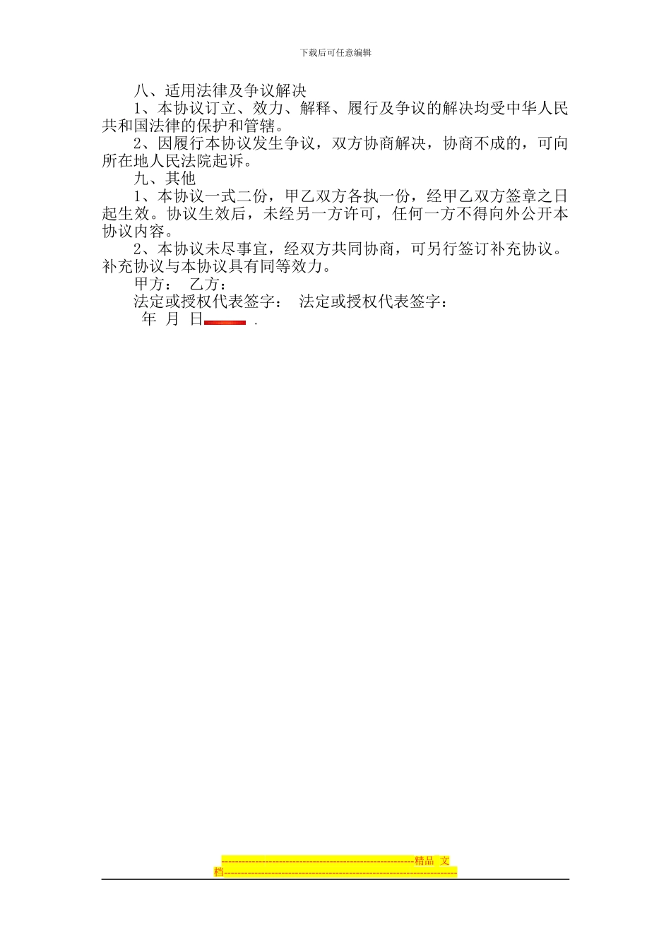 房地产开发合同_第3页