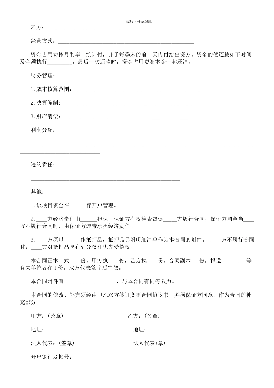 房地产开发合同范本探讨与研究_第2页