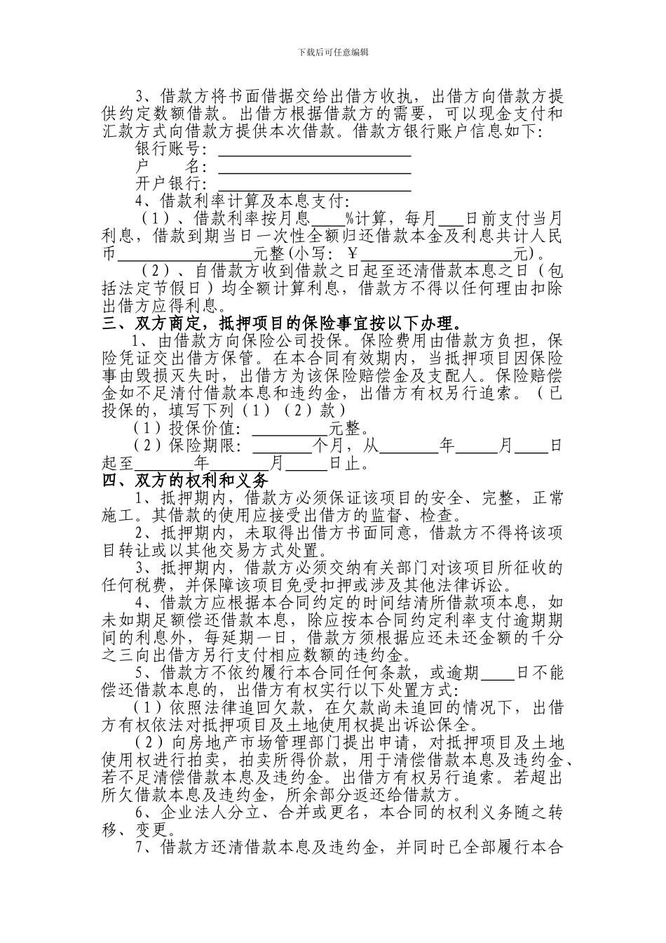 房地产开发商项目抵押合同范本_第2页