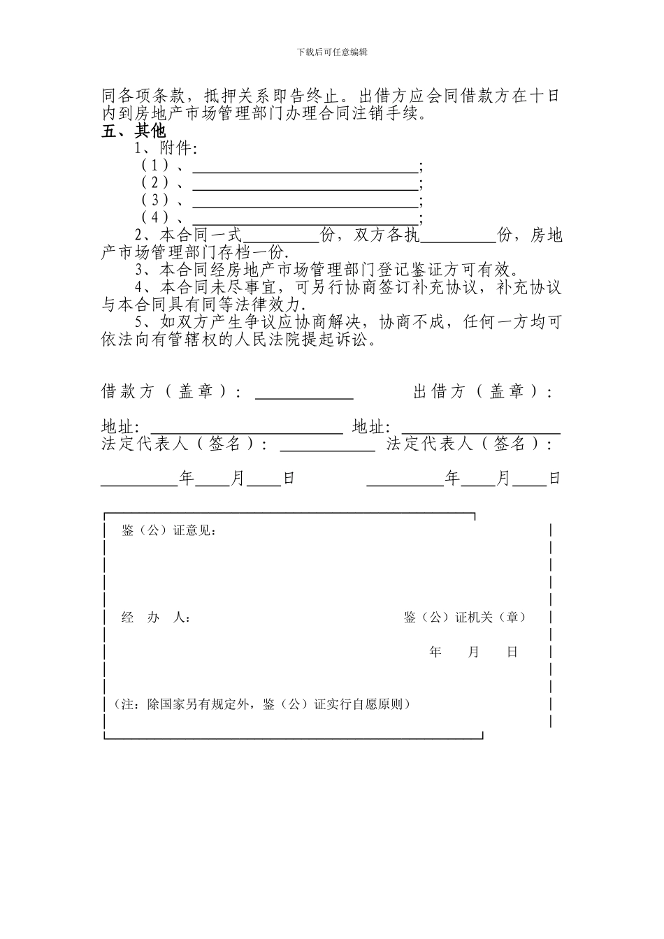 房地产开发商项目抵押合同范本_第3页