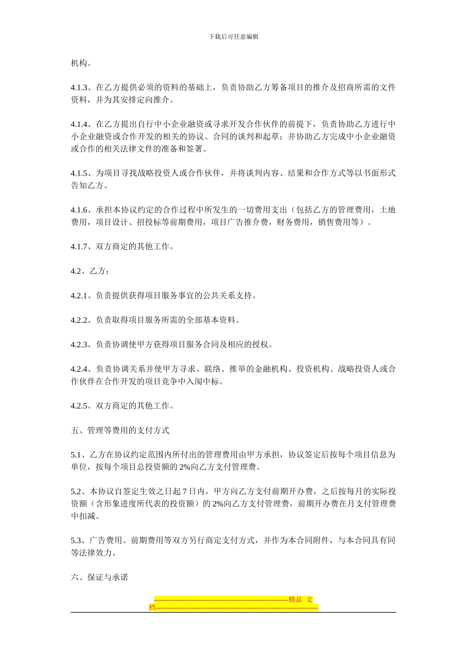 房地产开发建设项目合作协议_第2页