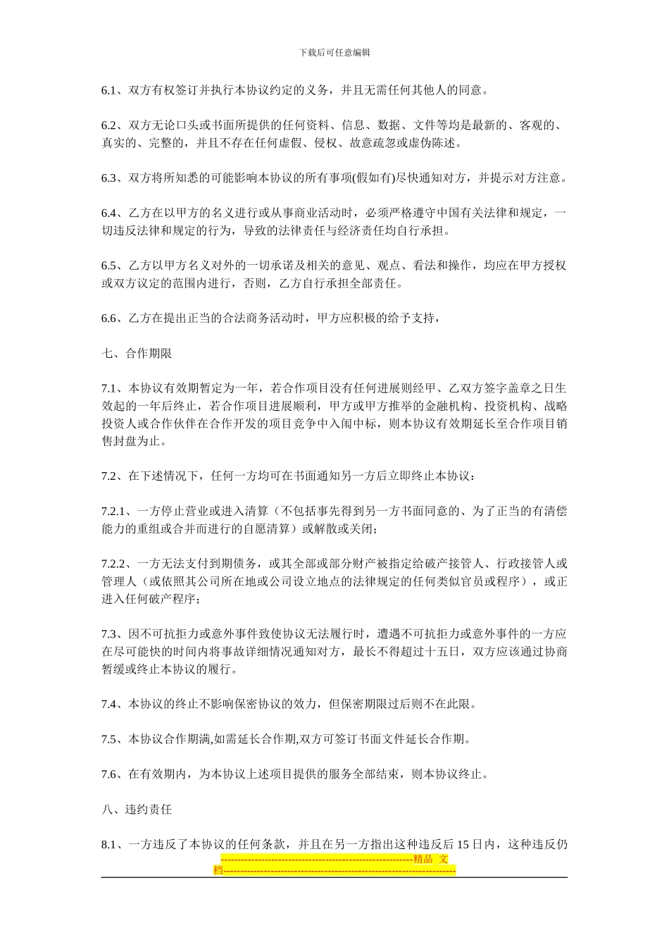 房地产开发建设项目合作协议_第3页