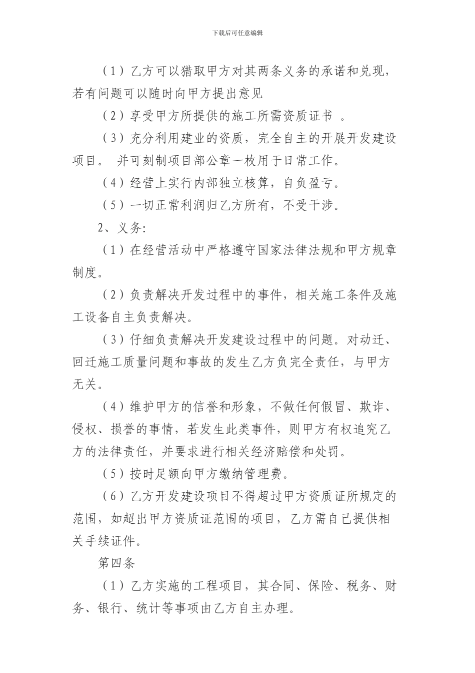 房地产开发挂靠协议1_第2页