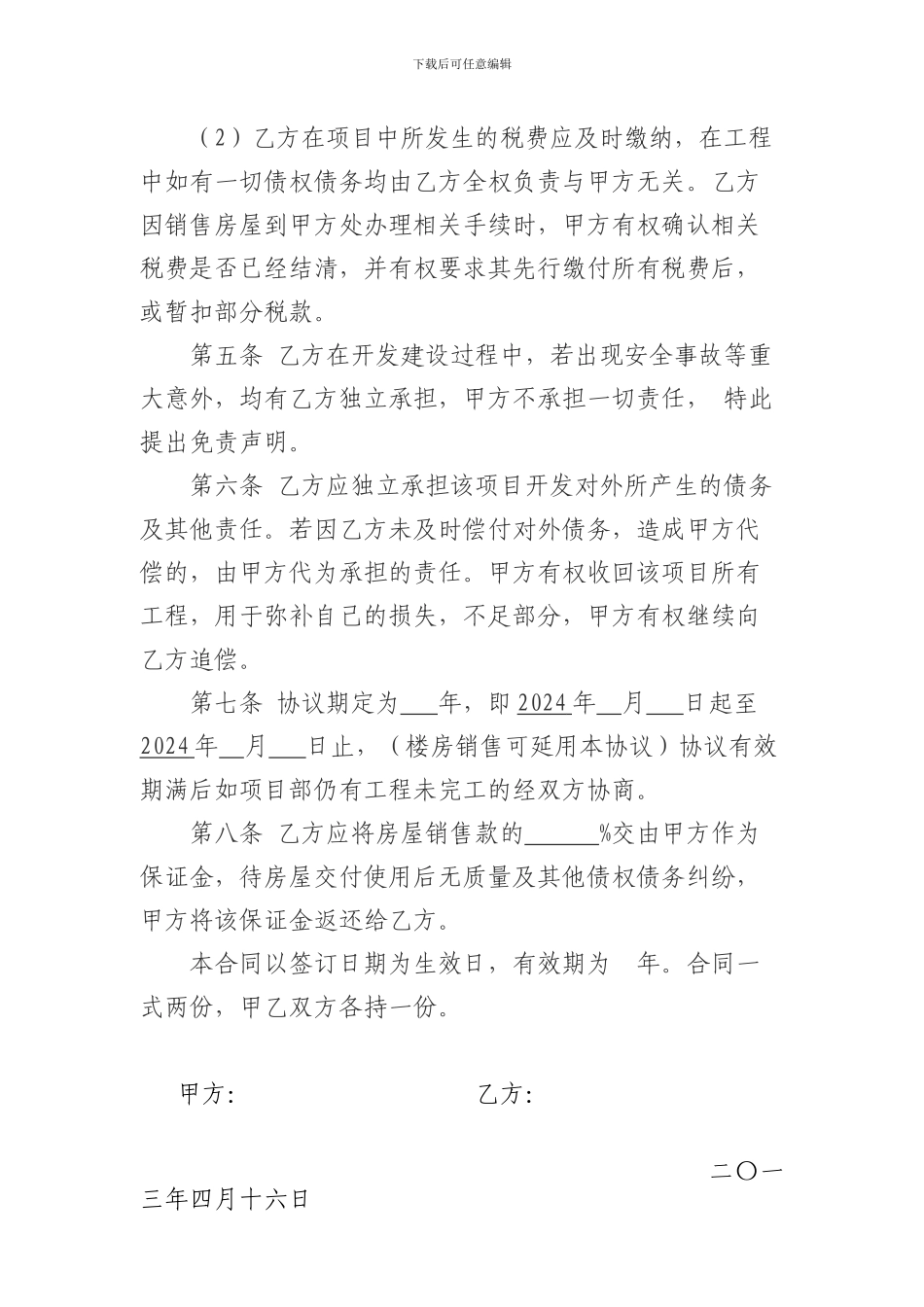 房地产开发挂靠协议1_第3页