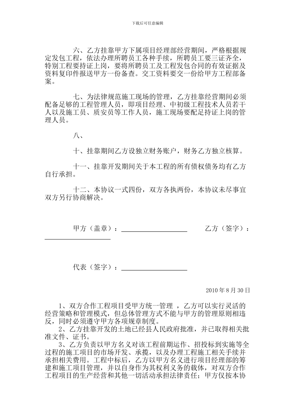 房地产开发挂靠合同_第2页