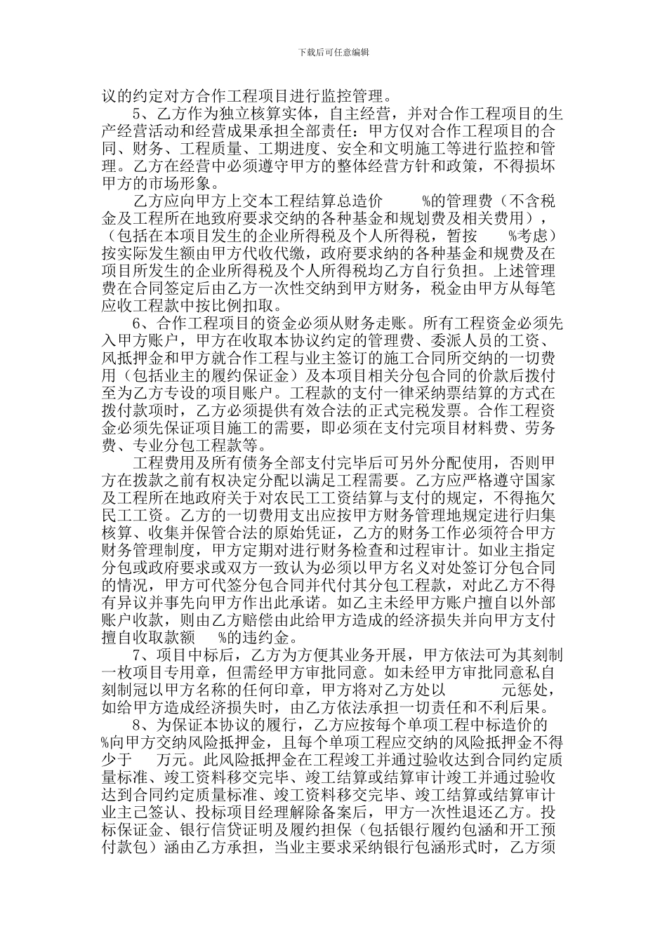 房地产开发挂靠合同_第3页