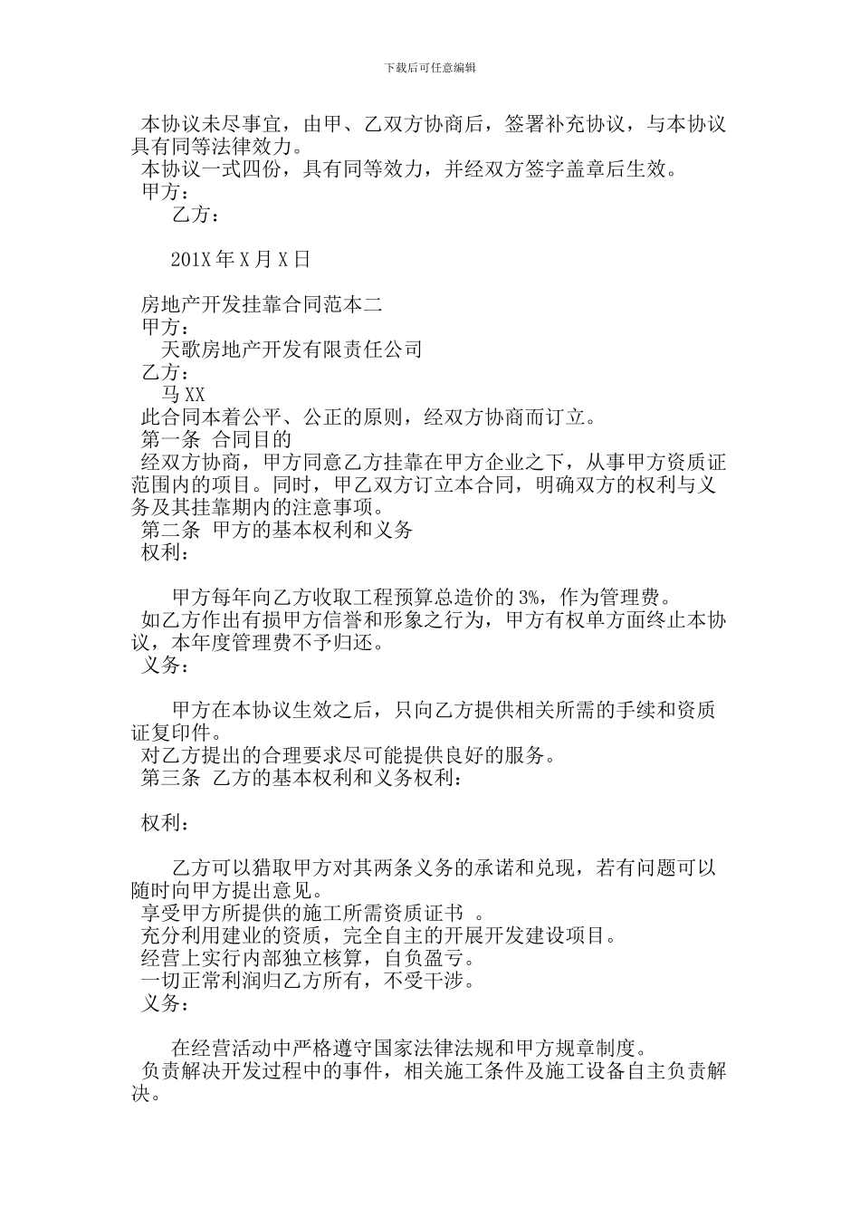 房地产开发挂靠合同范本_第2页