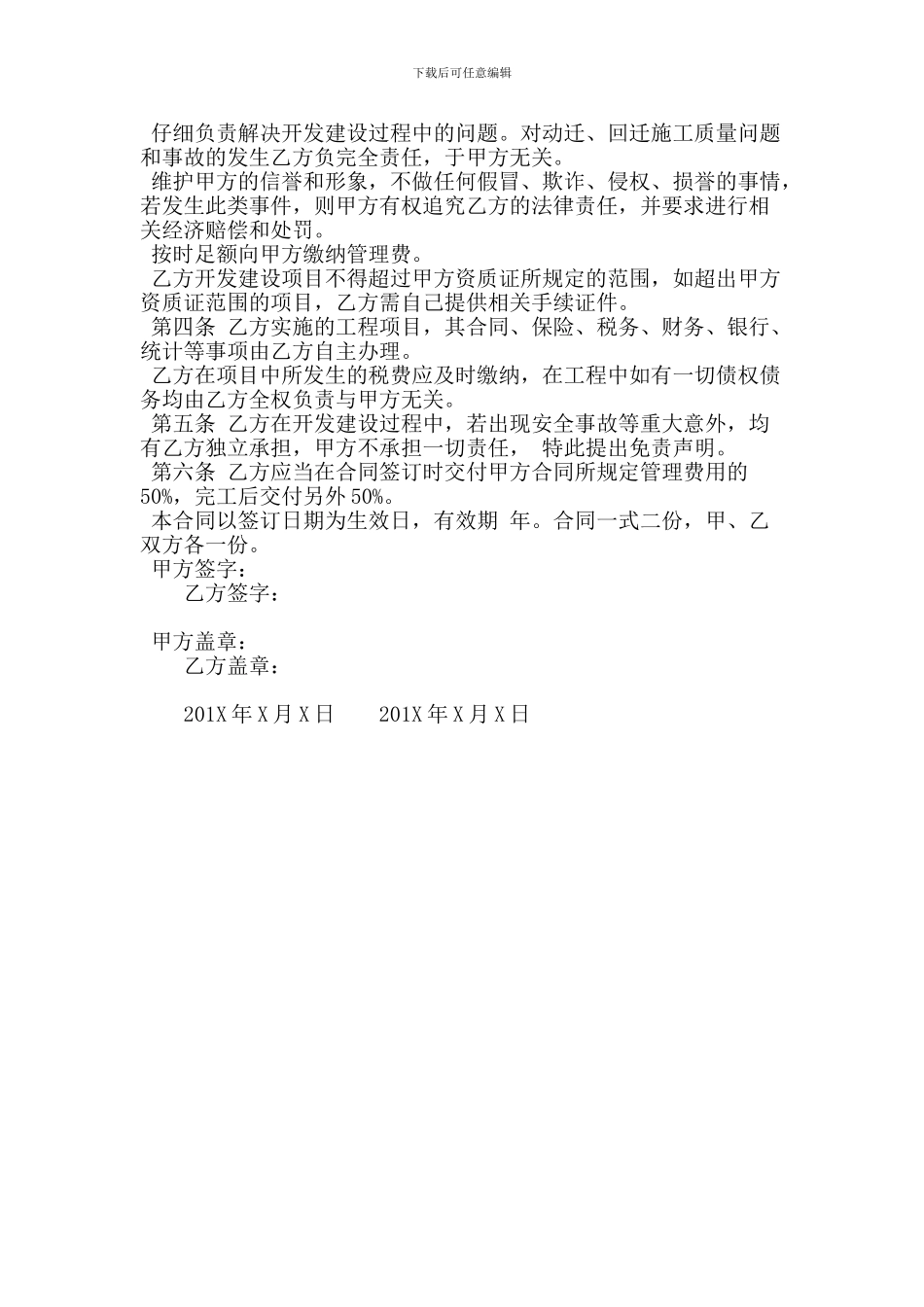 房地产开发挂靠合同范本_第3页