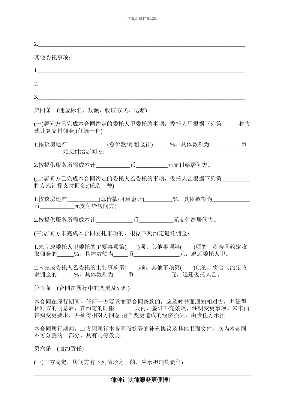 房地产居间合同范本_第2页