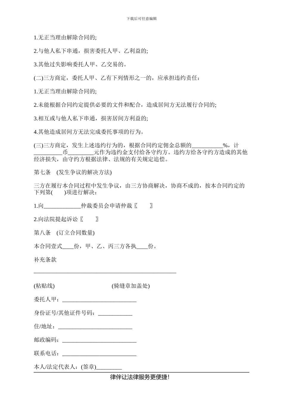 房地产居间合同范本_第3页