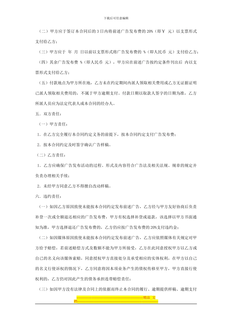 房地产开发有限公司广告业务合同范本_第2页