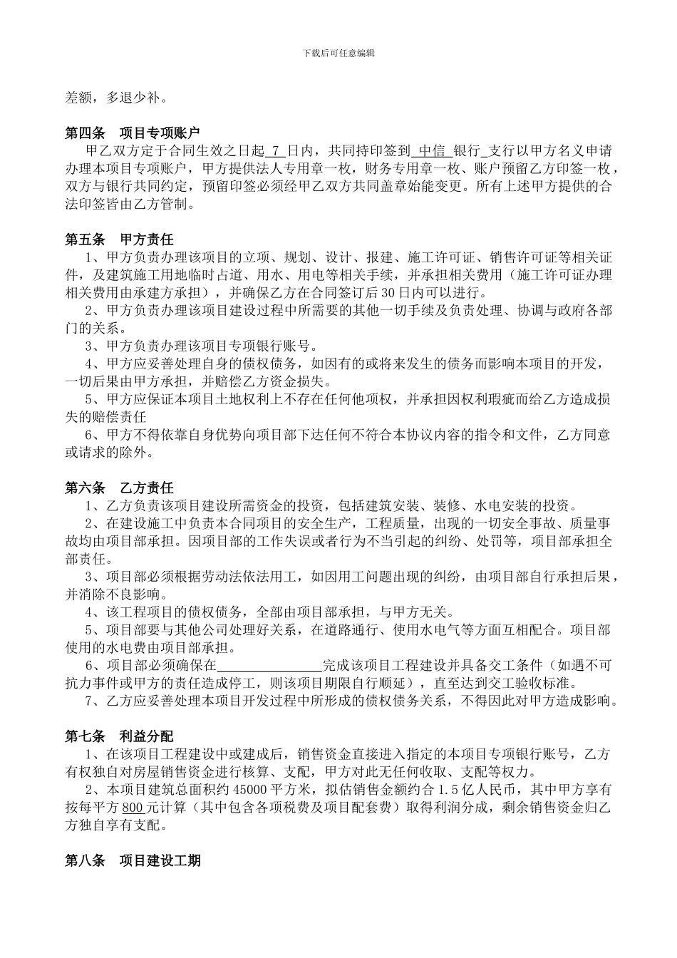 房地产开发联营合同1_第2页