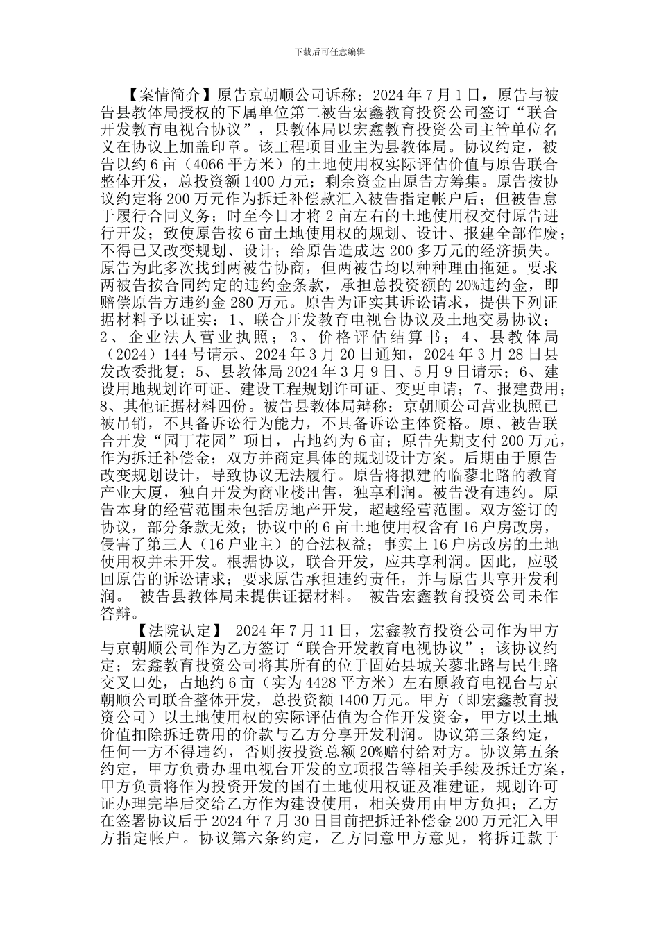 房地产开发经营合同纠纷_第1页