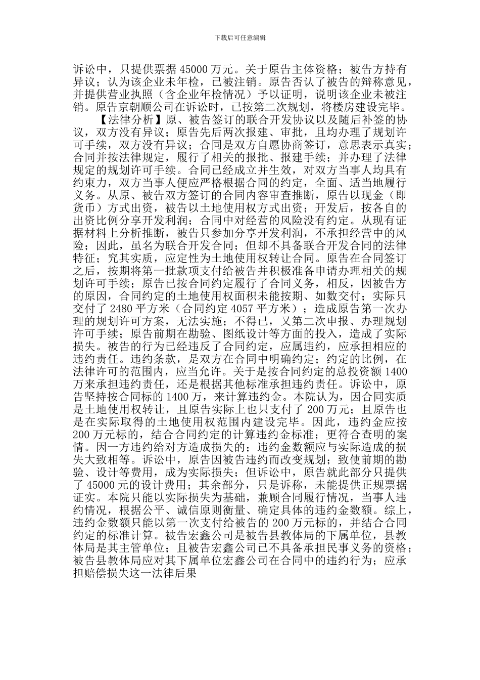 房地产开发经营合同纠纷_第3页