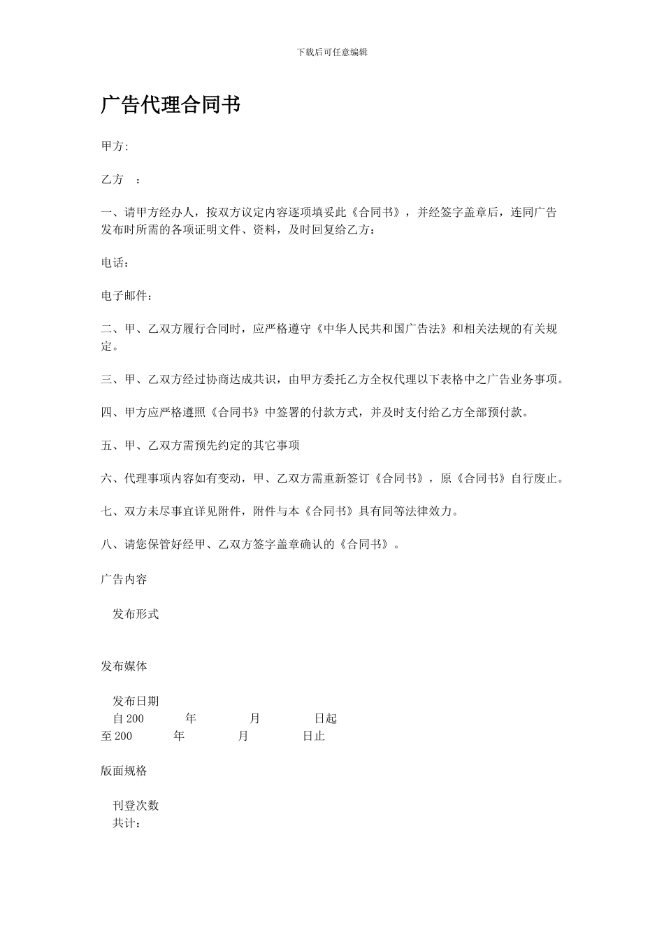 房地产开发楼盘营销策划广告代理合同_第1页