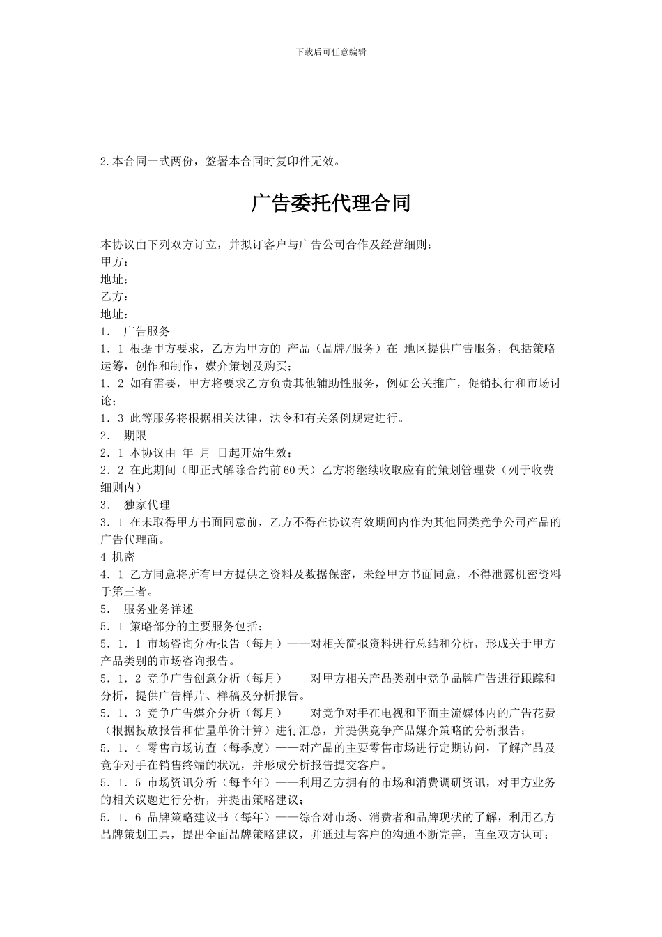 房地产开发楼盘营销策划广告代理合同_第3页