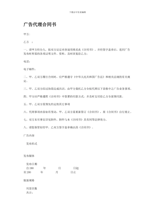 房地产开发楼盘营销策划广告代理合同