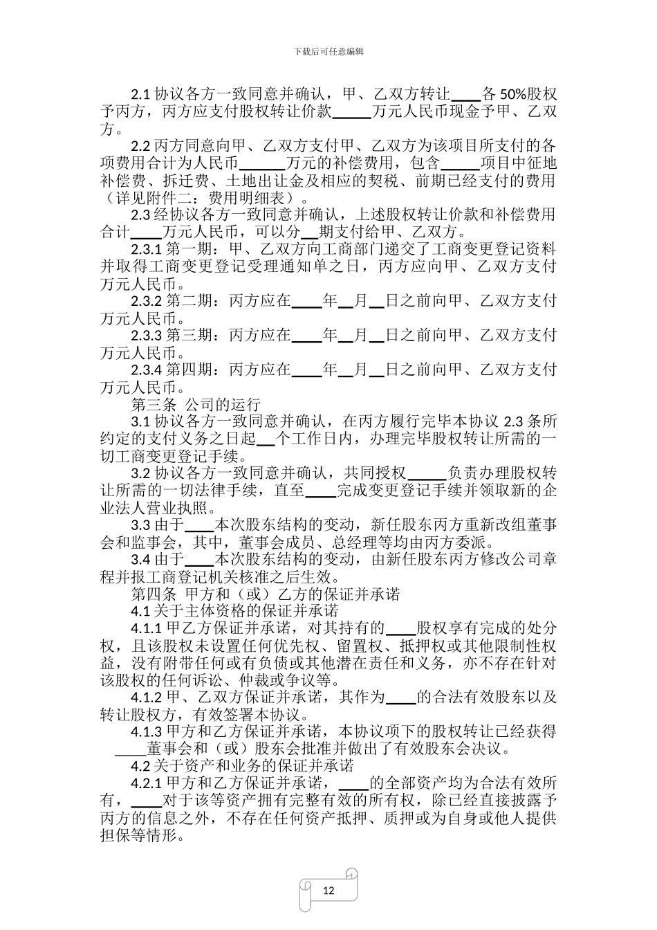 房地产开发有限公司股权转让协议_第2页
