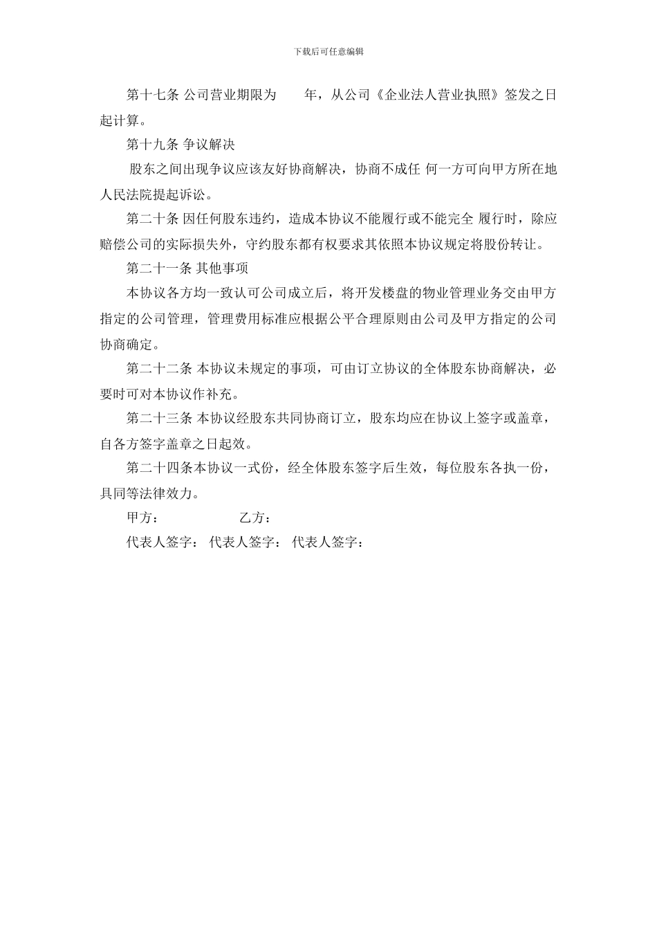 房地产开发有限公司发起协议_第3页