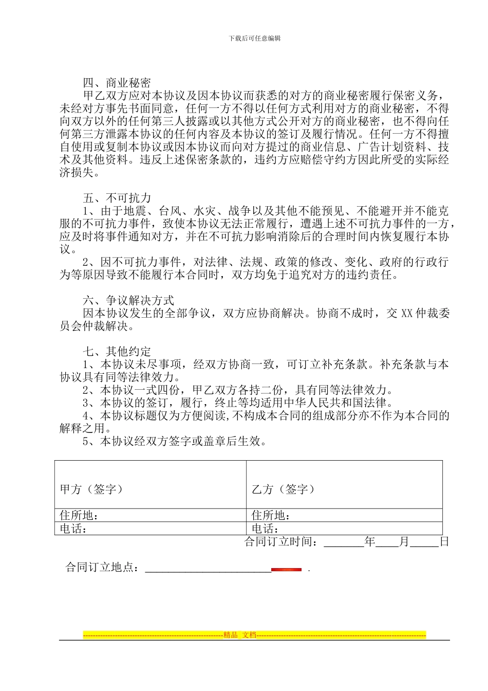 房地产开发民间融资合同书_第3页