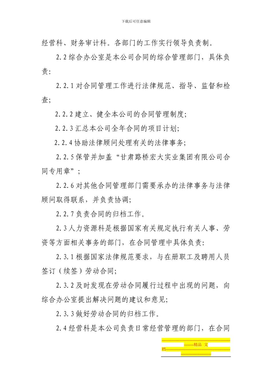 房地产开发集团有限公司合同管理办法_第2页