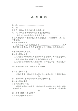 房地产开发项目居间合同