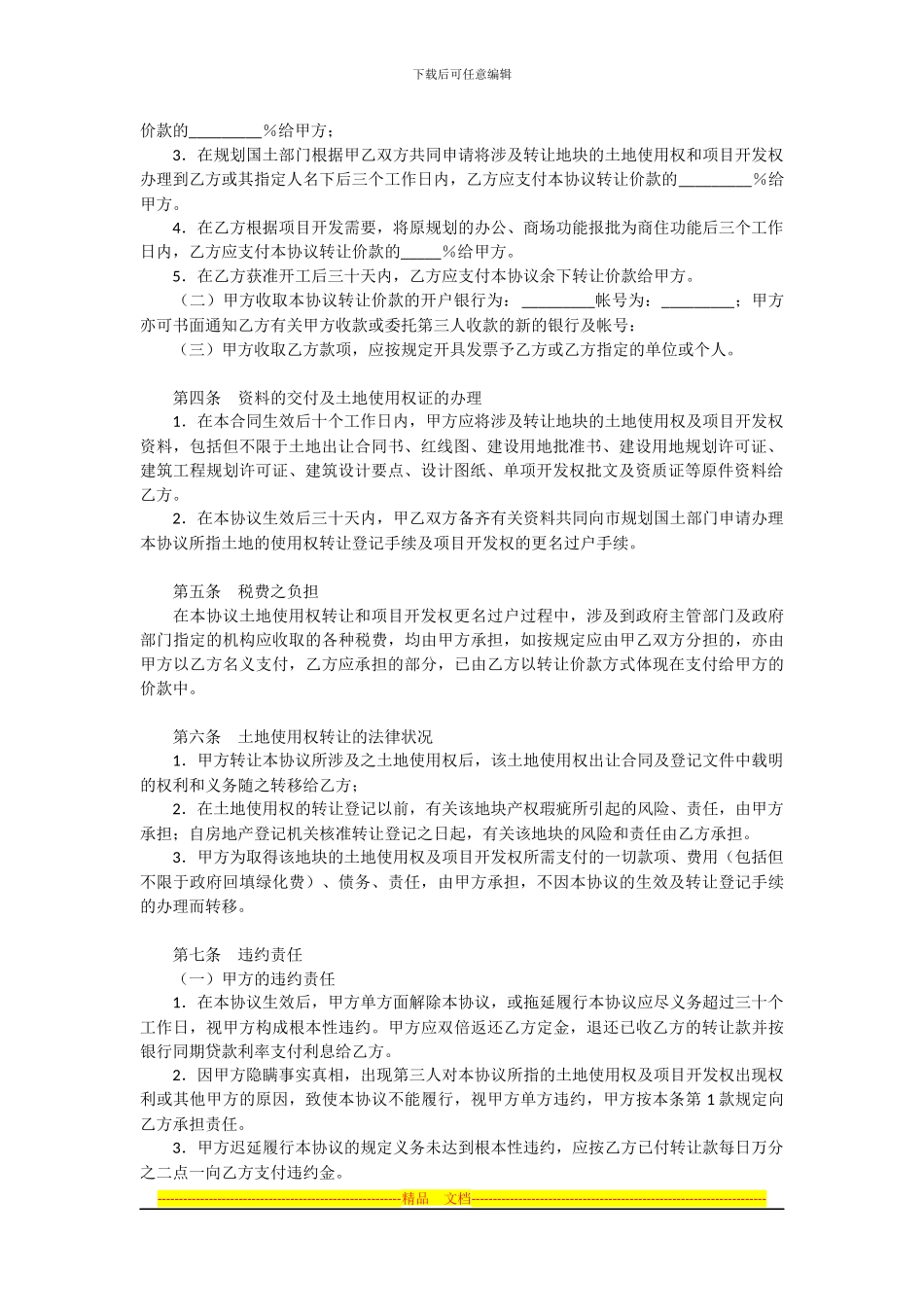 房地产开发项目转让协议_第2页