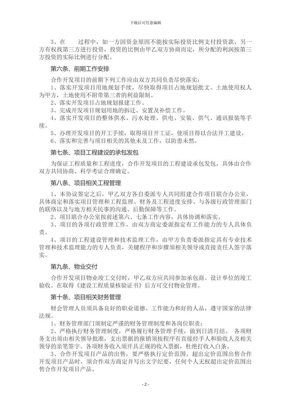 房地产开发项目投资合作协议书_第2页