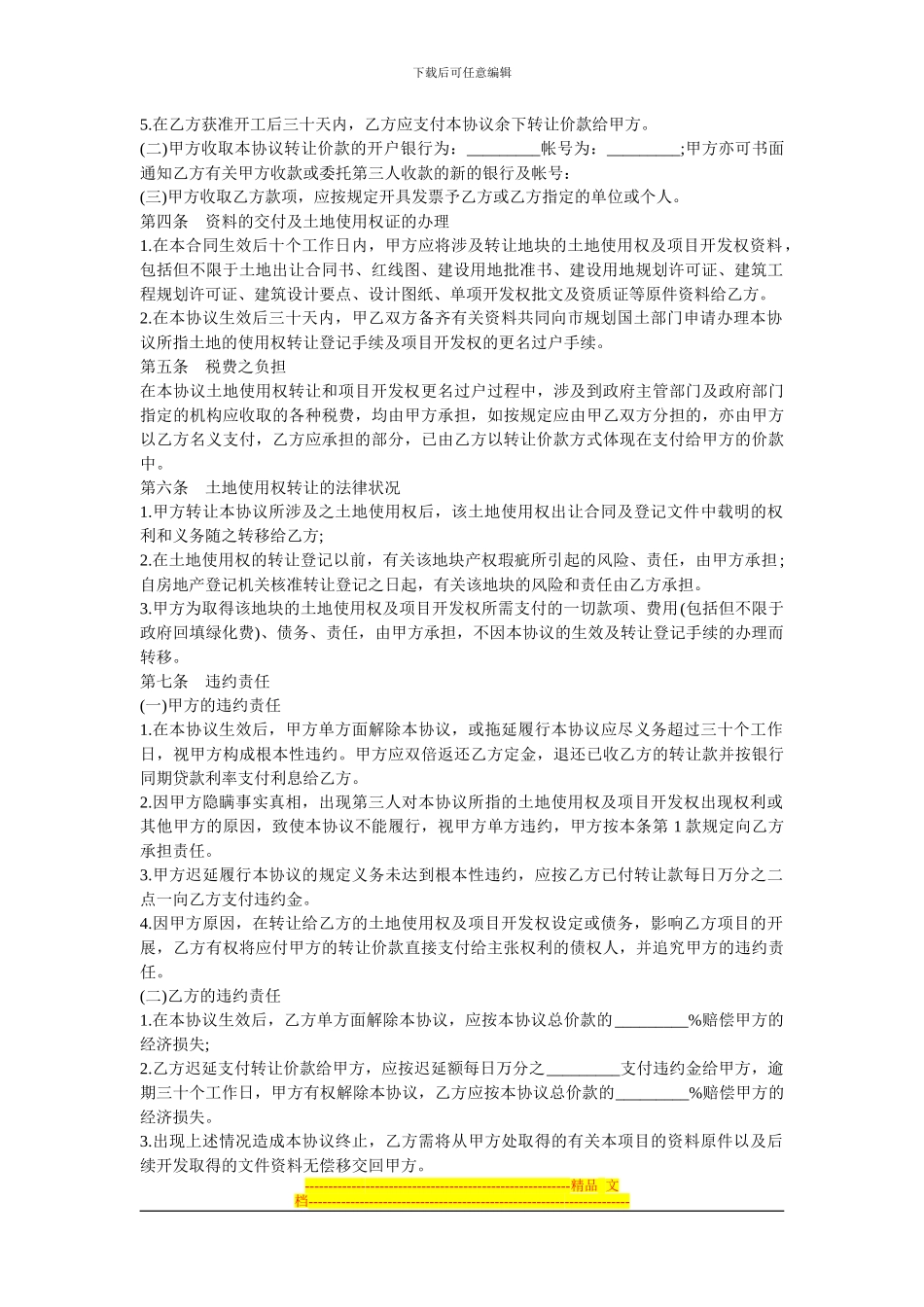 房地产开发项目转让协议_第2页