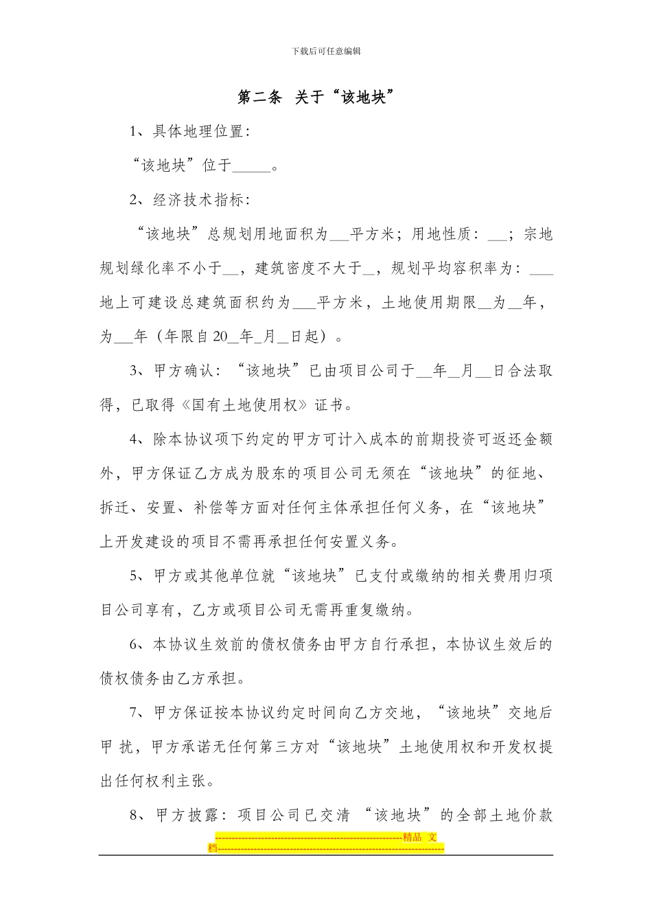 房地产开发项目股权转让协议范本_第3页