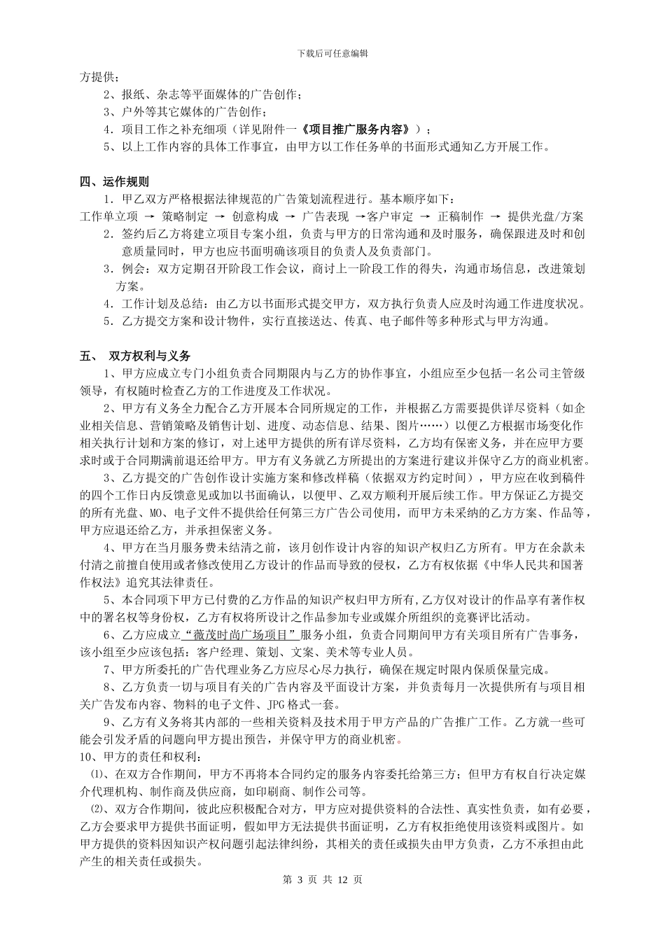房地产广告项目合同模版_第3页