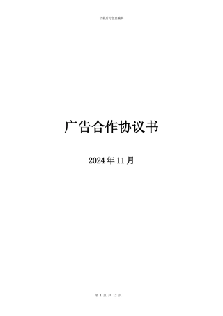 房地产广告项目合同模版