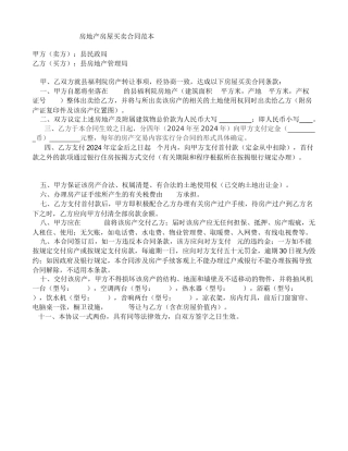 房地产房屋买卖合同范本