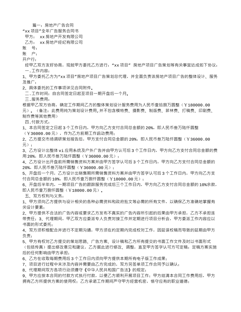 房地产广告服务合同_第1页