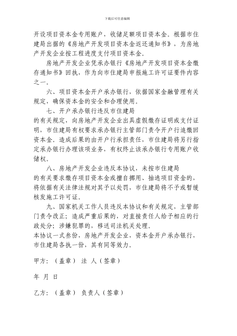 房地产开发项目资本金监管协议书_第2页