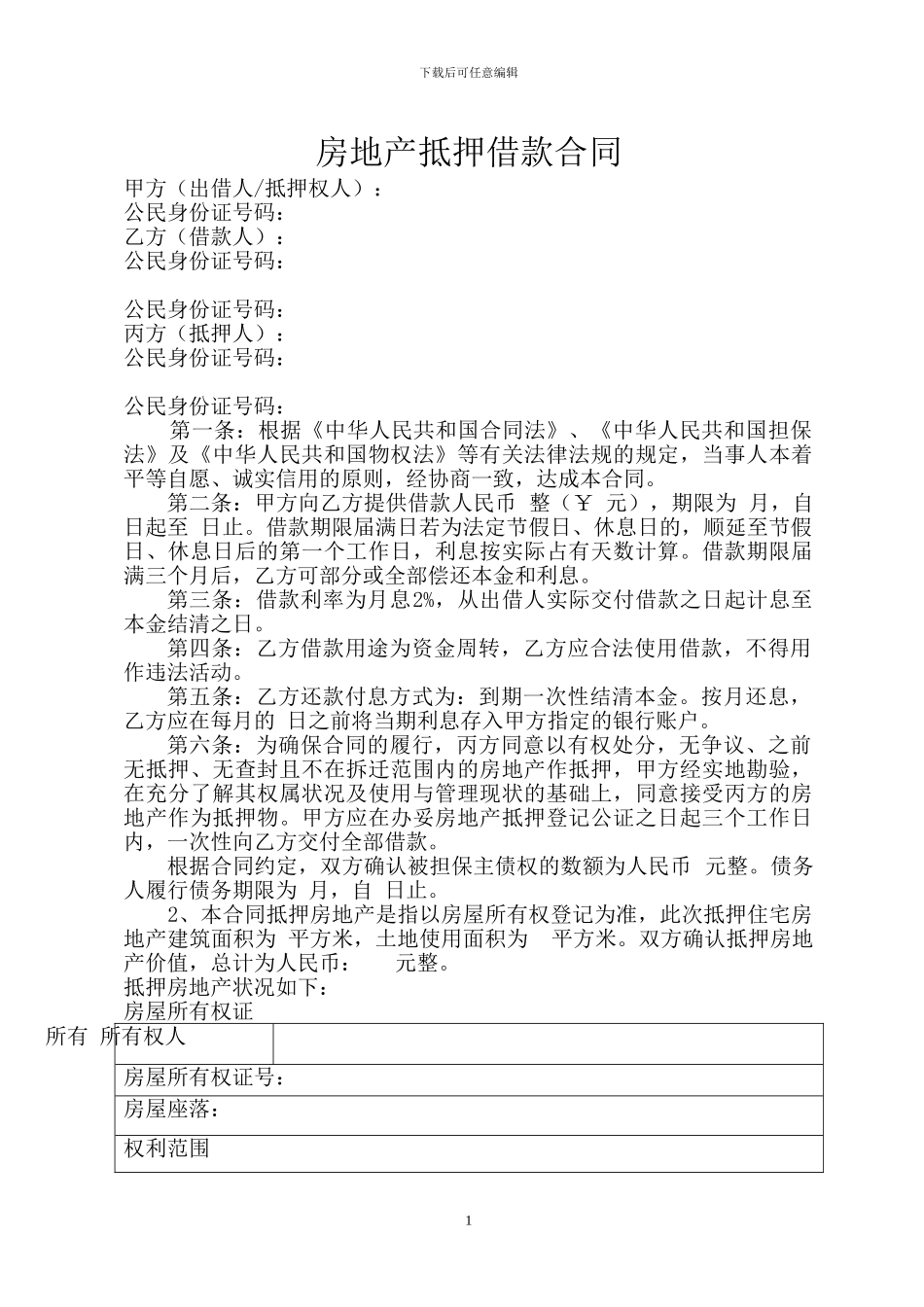 房地产抵押借款合同(三方关系)_第1页