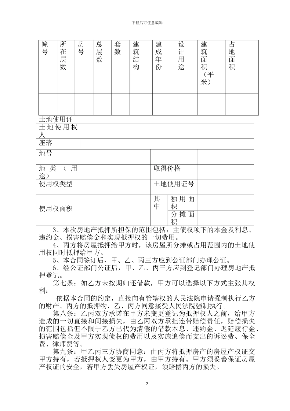 房地产抵押借款合同(三方关系)_第2页