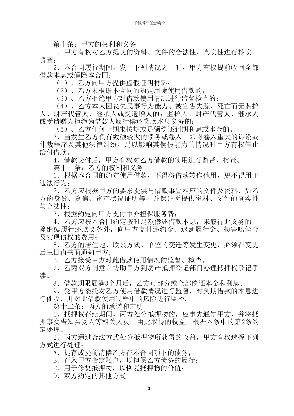 房地产抵押借款合同(三方关系)_第3页