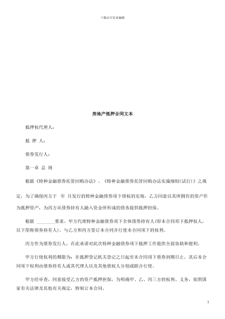 房地产抵房地产抵押合同文本的应用
