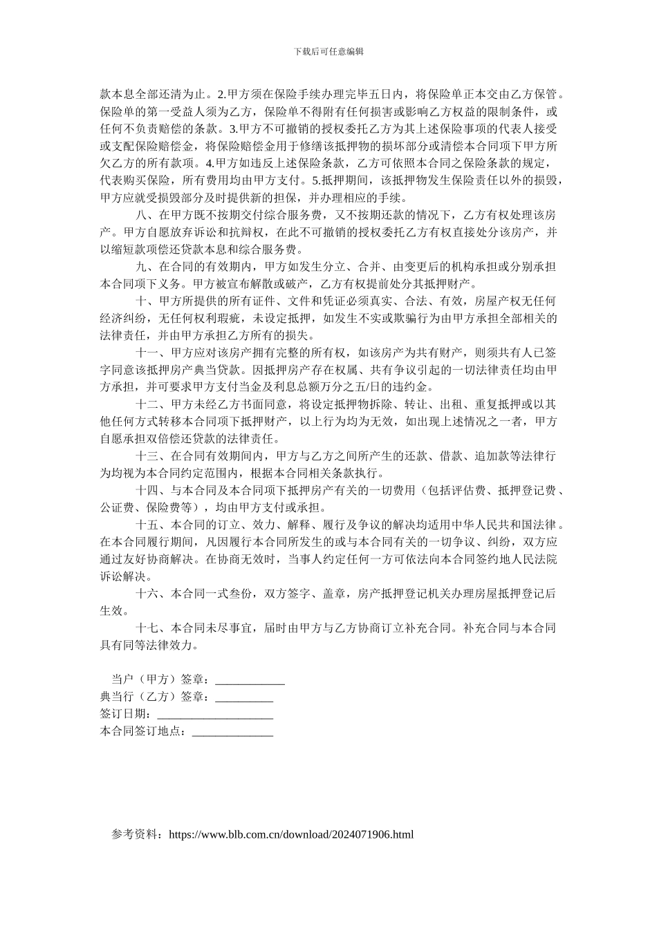 房地产抵押典当合同.doc_第2页