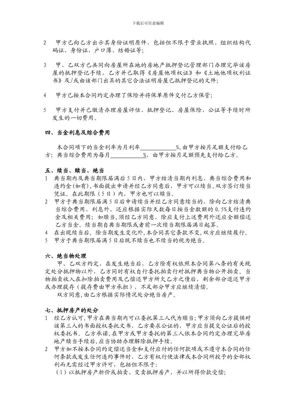 房地产抵押典当合同_第3页