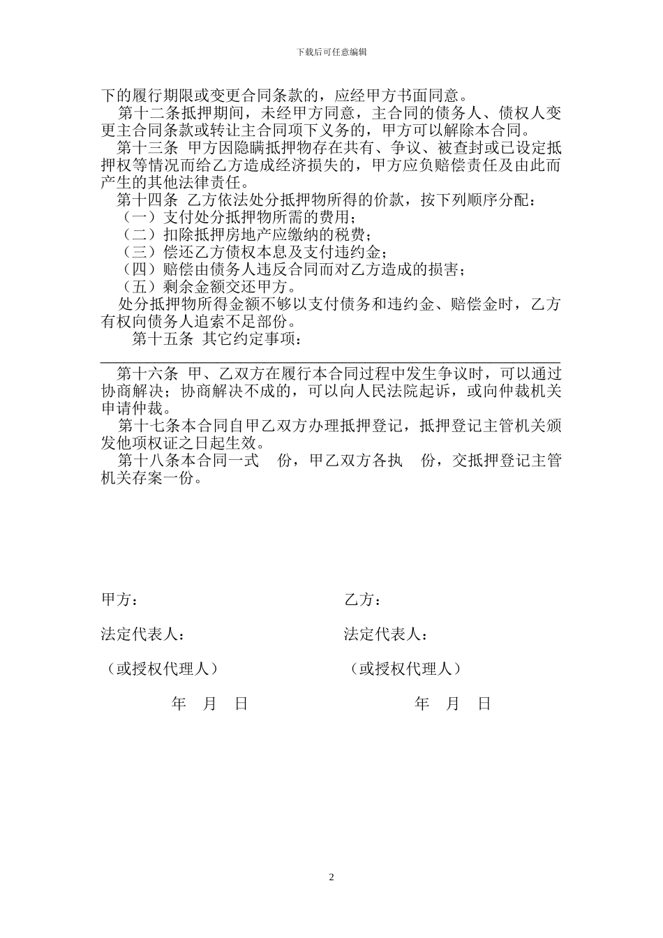 房地产抵押合同(房管局版)_第2页