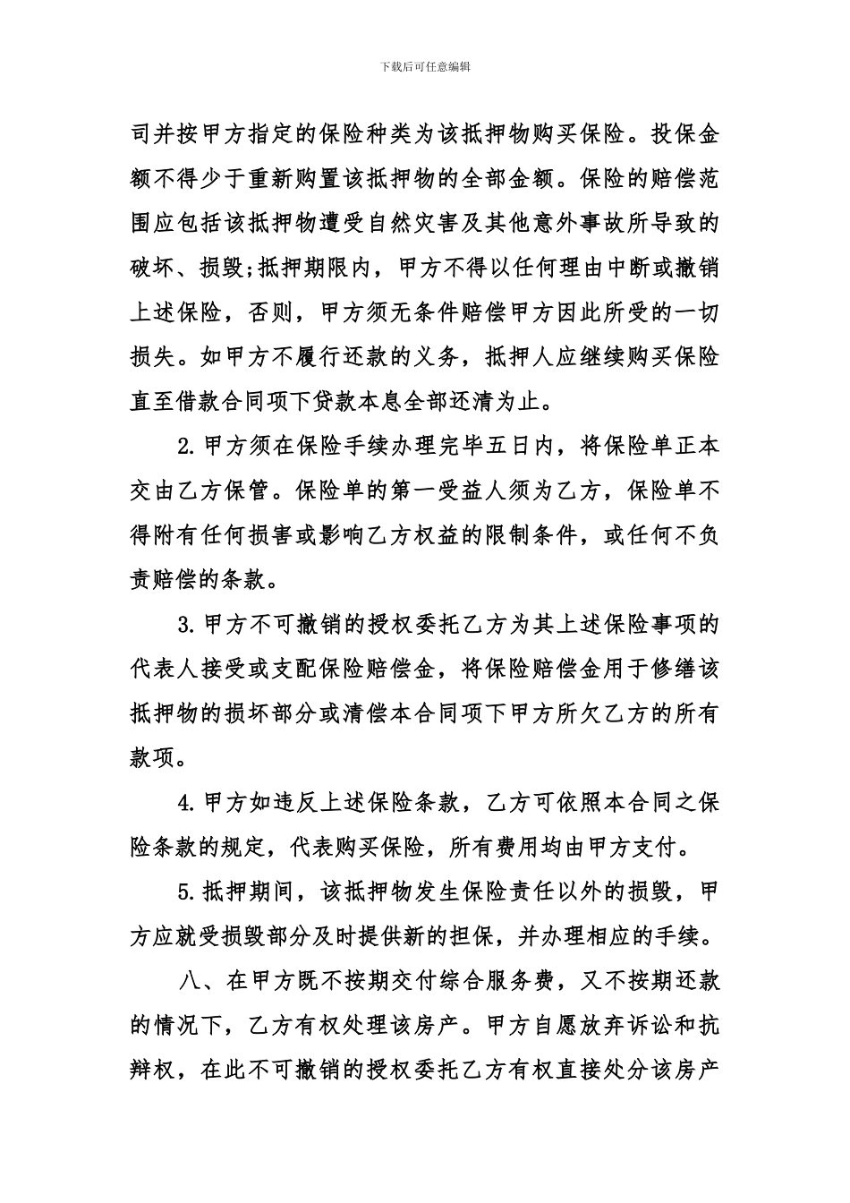房地产抵押典当合同范本_第3页