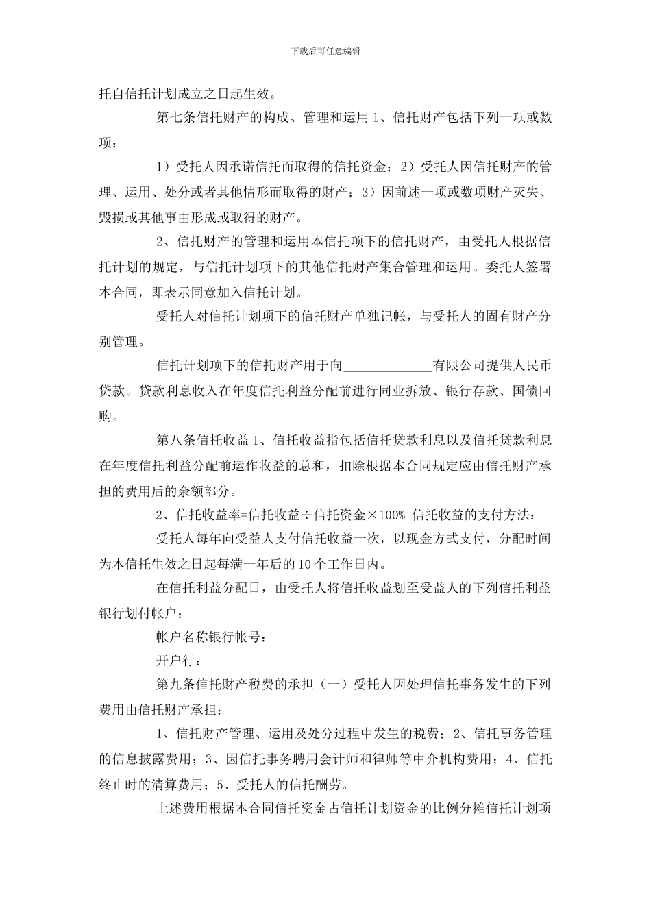 房地产开发贷款资金信托合同_第3页