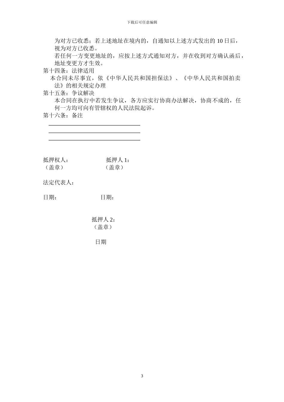 房地产抵押合同(范本)_第3页