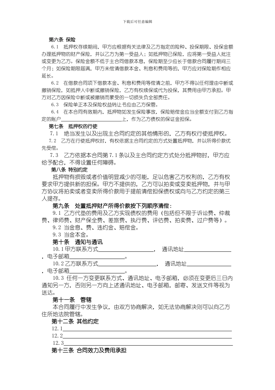 房地产抵押合同及抵押物清单_第2页