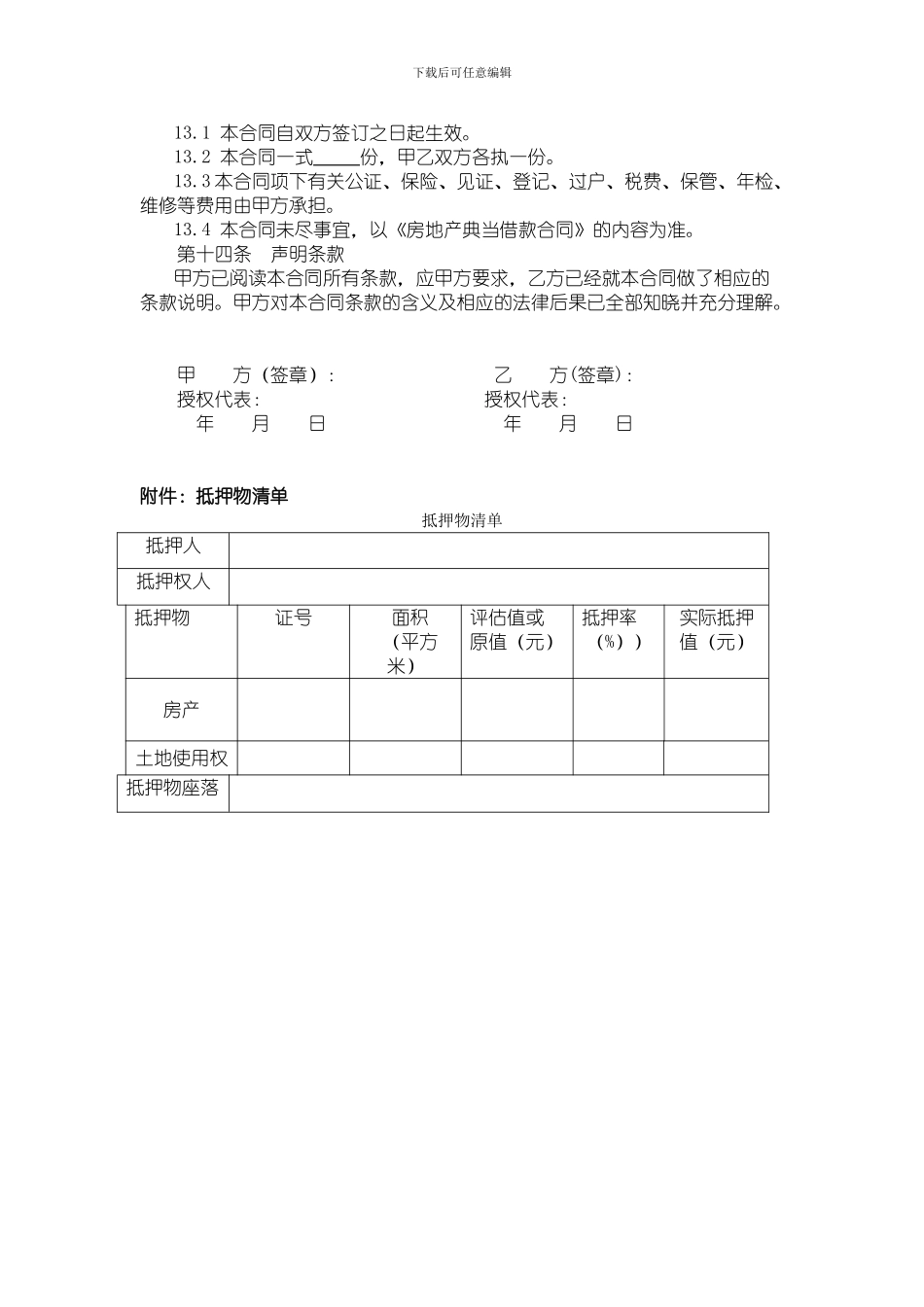 房地产抵押合同及抵押物清单_第3页