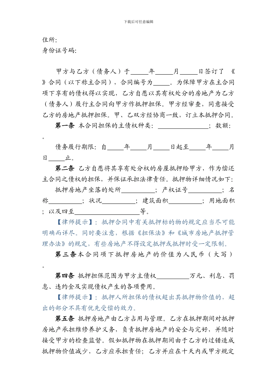 房地产抵押合同_第2页
