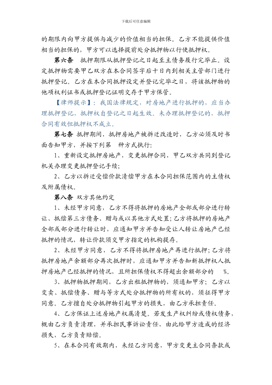 房地产抵押合同_第3页