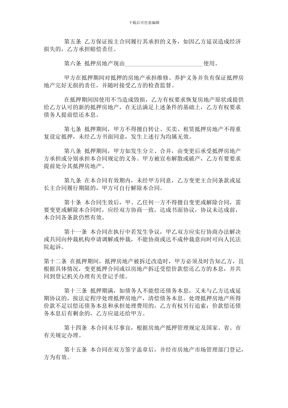 房地产抵押合同示范文本_第2页